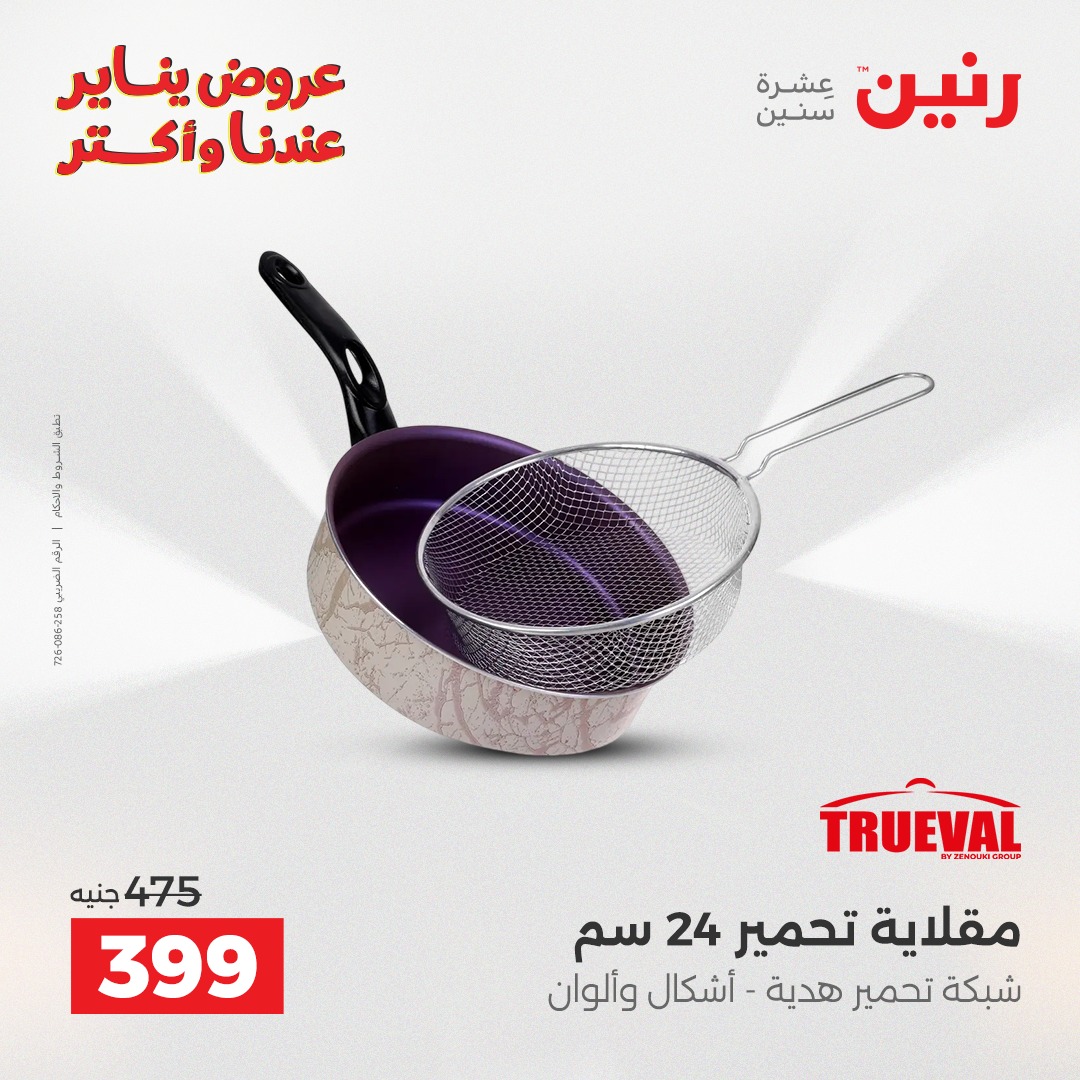 عروض رنين صفحة رقم 34